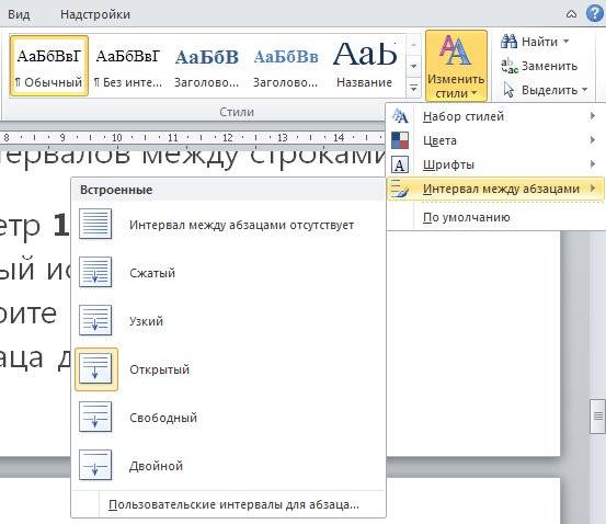 Как сделать интервал между словами в ворде Как сделать интервал между словами в ворде