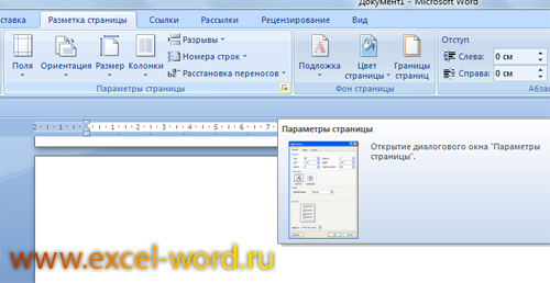 Excel как сделать альбомный лист