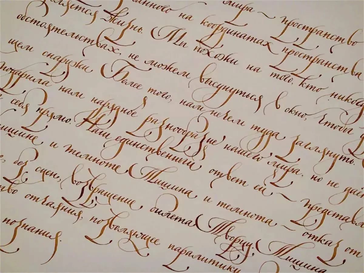 Самые красивые письма. Каллиграфический почерк 17 века. Красивая каллиграфия. Красивый почерк образец. Каллиграфия красивый почерк.